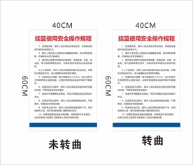 挂篮安全操作规程