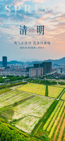 清明节宣传海报