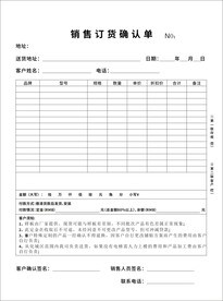 商贸订货单