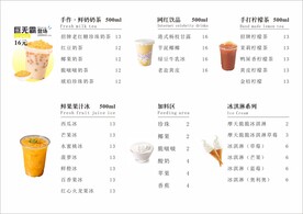 奶茶桌面菜单