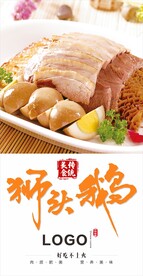 狮头鹅拼盘海报