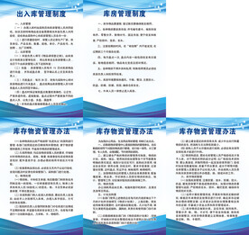 库存物资管理办法