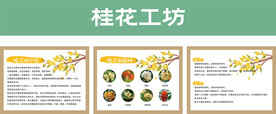 桂花