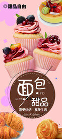 蛋糕店海报