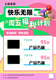 周末海报