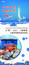 海鲜套餐展架