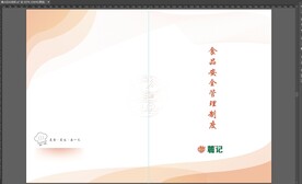 A3封皮封面模版效果