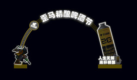 歪马送酒夜拱门市