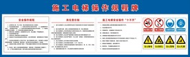 施工电梯操作规程牌