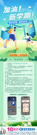加油！新学期！