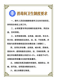 消毒间卫生制度要求