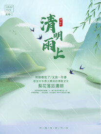 清明节单页
