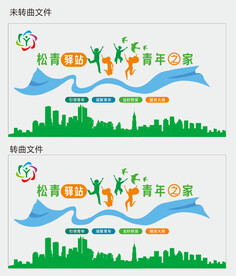 青年之家背景墙