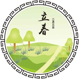 二十四节气