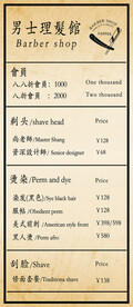 理发店价目表