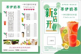 奶茶店开业宣传单 
