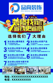 装修公司宣传海报