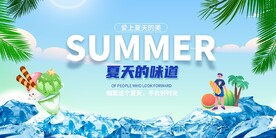 夏季活动展板