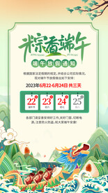 端午节