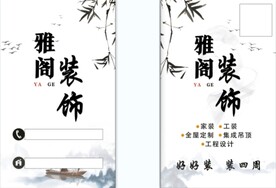 装饰名片