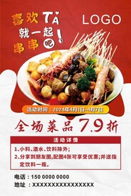 串串香海报