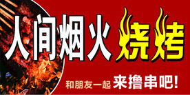 烧烤店