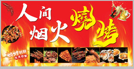 烧烤店
