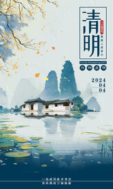 万物清明