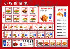 小吃价目表