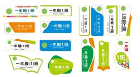 学校班级牌