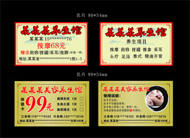 美容养生理疗名片