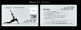 瑜伽健身运动名片