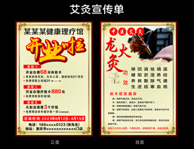 艾灸养生开业宣传单