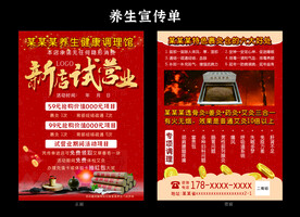 艾灸理疗养生宣传单