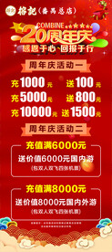 20周年庆充值活动