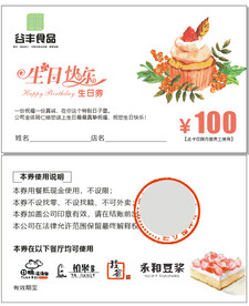 生日券   蛋糕 