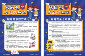 防触电急救知识 