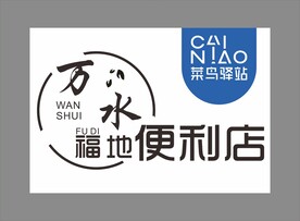 便利店