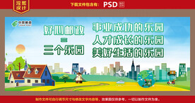 邮政宣传标语