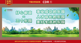 邮政宣传标语