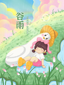 手绘二十四节气谷雨插画