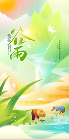 谷雨