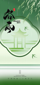 谷雨