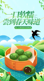 清明青团插画海报