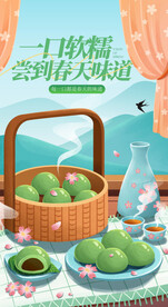 青团插画海报
