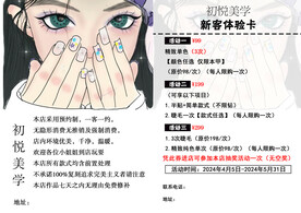美甲宣传单