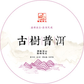 古树普洱