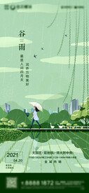 谷雨