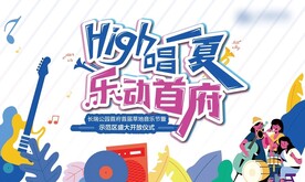 音乐节