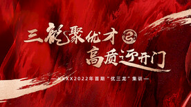 开门红培训会